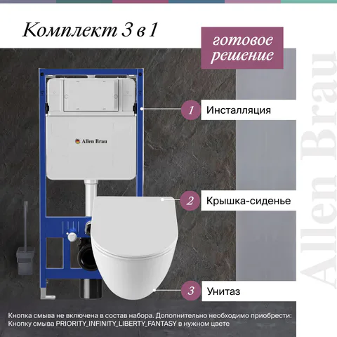 Унитаз с инсталляцией Allen Brau Priority