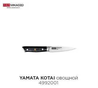 Mikadzo Yamata-Kotai, нож овощной, 89 мм